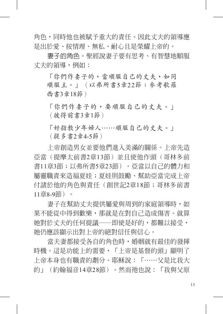 幸福婚姻的秘訣十個聖經基石