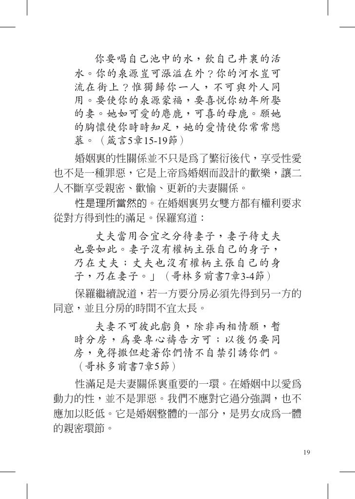 幸福婚姻的秘訣十個聖經基石