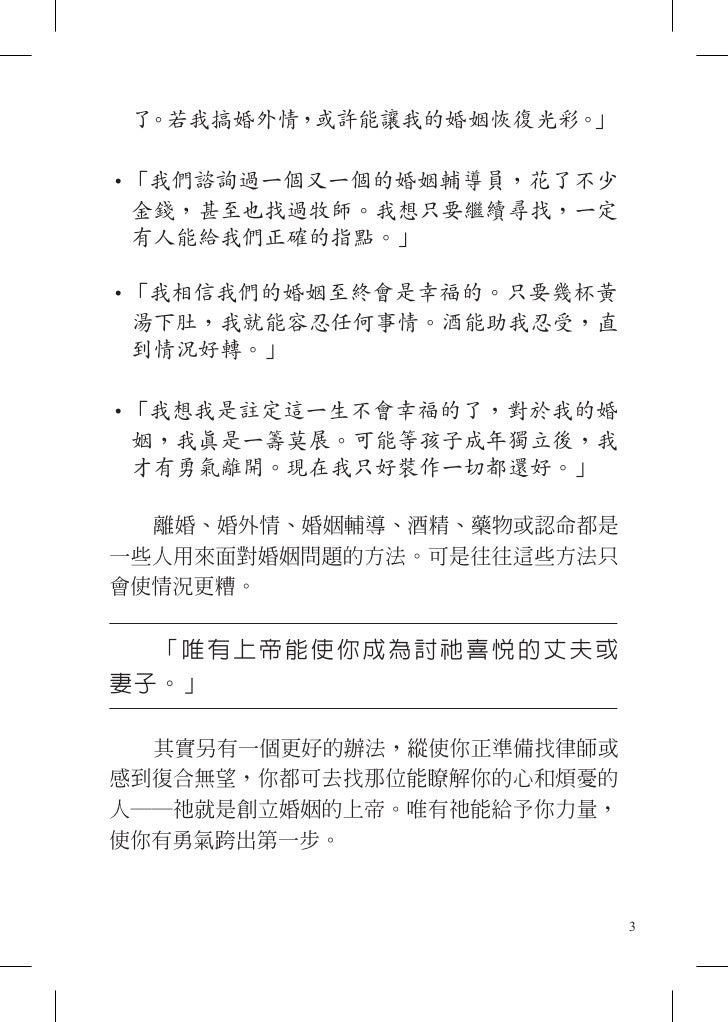 幸福婚姻的秘訣十個聖經基石