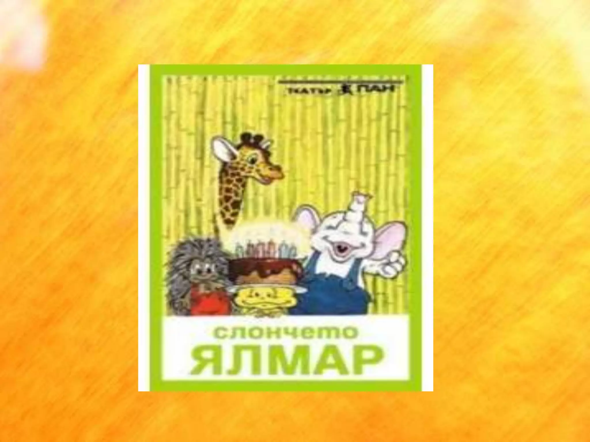 доналд бисет