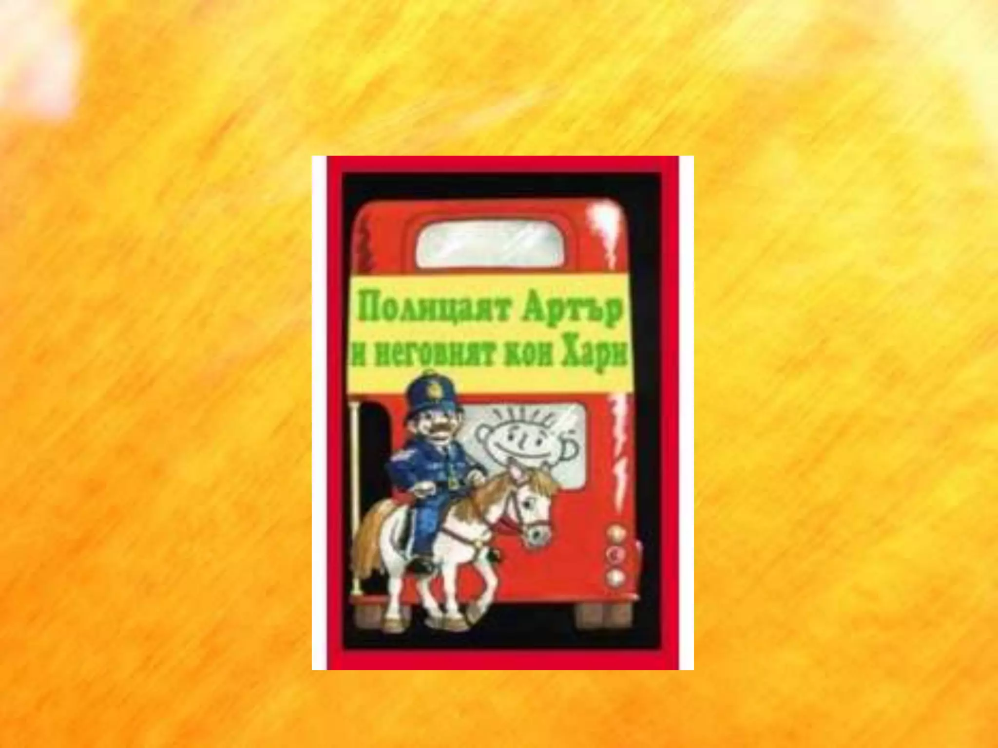 доналд бисет