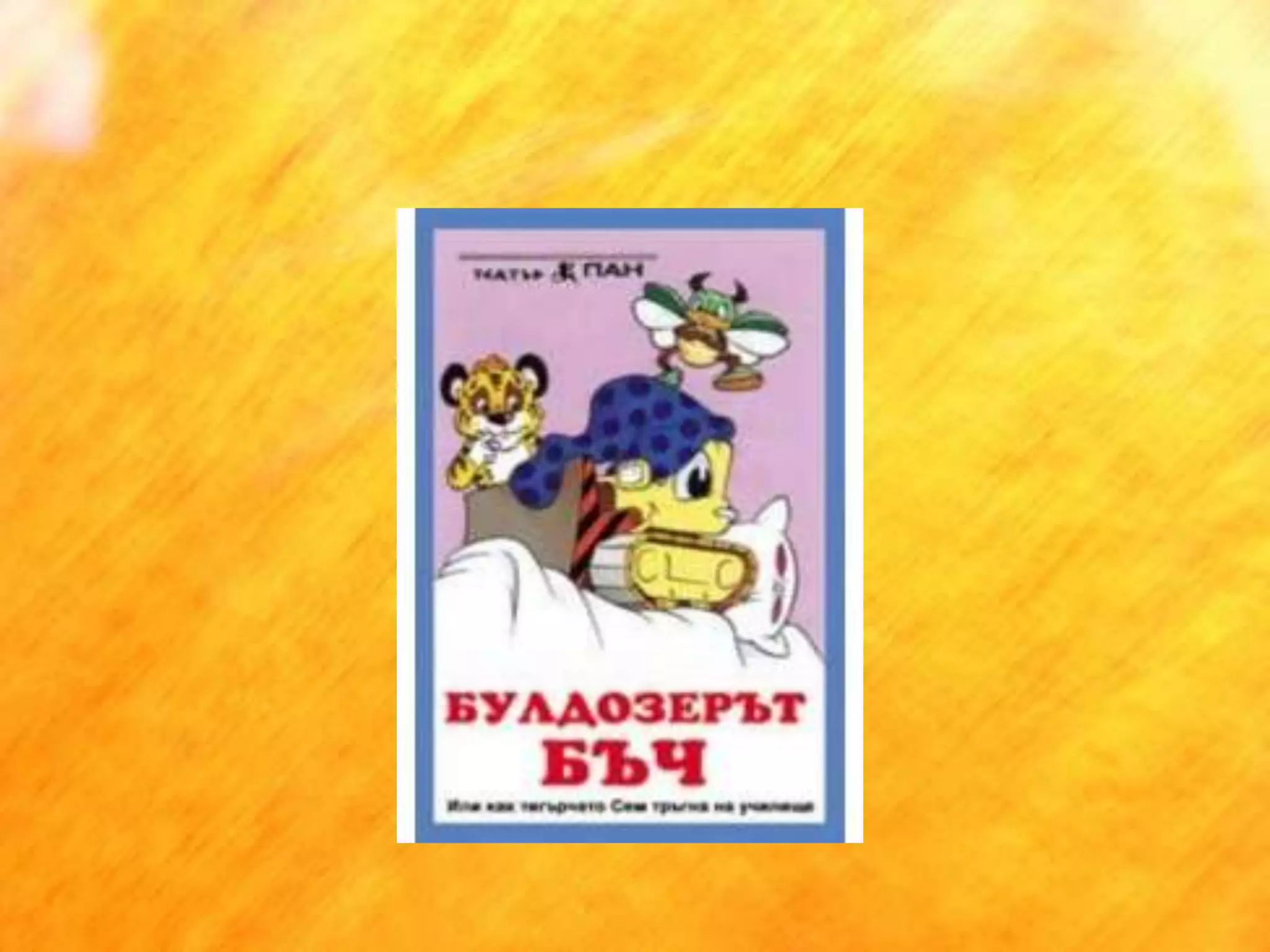 доналд бисет