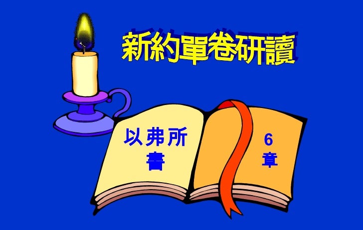 以弗所書