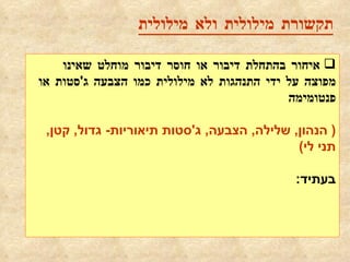 איחור בהתחלת דיבור או חוסר דיבור מוחלט שאינו מפוצה על ידי התנהגות לא מילולית כמו הצבעה ג ' סטות או פנטומימה (  הנהון ,  שלילה ,  הצבעה ,  ג ' סטות תיאוריות -  גדול ,  קטן ,  תני לי ) בעתיד : כ -  25%  -   לא  יפתחו כלל שפה רק  25%  -   יפתחו שפה מלאה ותקינה תקשורת מילולית ולא מילולית 