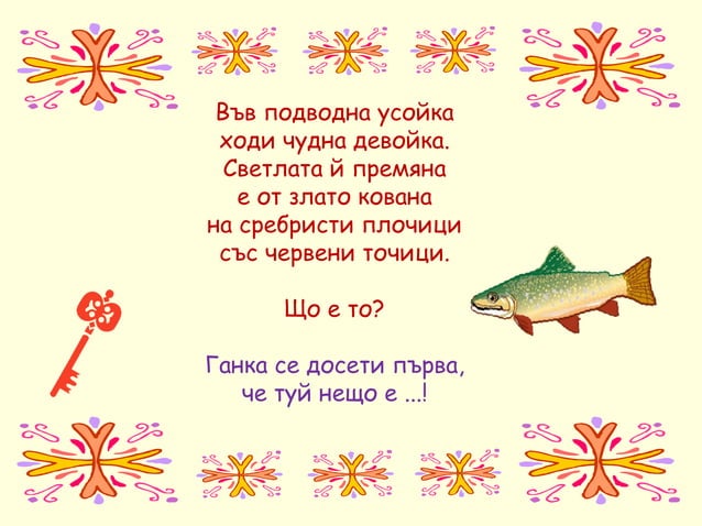 гатанки