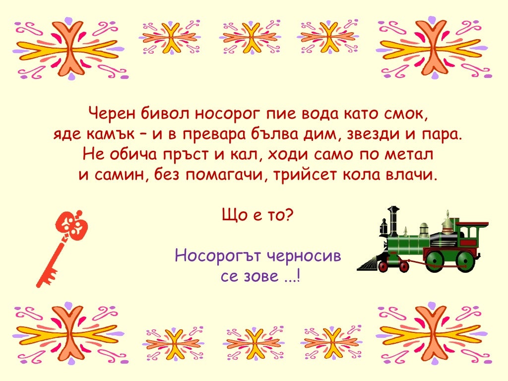 гатанки