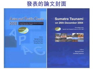 發表的論文封面 