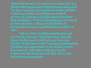  รีมันน์เกิดที่  Breselenz  ใน  Hanover  ประเทศเยอรมนี บิดาเป็นนักบวชนิกายลูเธอร์แลนด์ รัมันน์เป็นคนสงบเสงี่ยมและขี้โรค ถึงแม้ว่าฐานนะทางบ้านของรีมันน์จะไม่ดีนัก แต่ก็ได้รับการศึกษาอย่างดีเยี่ยม ท่านเริ่มศึกษาเทวศาสตร์ที่มหาวิทยาลัย  Gottingen  แล้วเปลี่ยนเป็นȨกคณิตศาสตร์ ศึกษาอยู่ที่นี่เพียง  1  ปี ก็ย้ายไปเป็นลูกศิษย์ของ  Dirichlet  ที่มหาวิทยาลัย  Berlin 2   ปีต่อมาท่านกลับไปศึกษาที่มหาวิทยาลัย  Gottingen  และได้รับปริญญาเอกเมื่อปี ค . ศ .1851  ในปี ค . ศ .1854  ท่านได้รับแต่งตั้งเป็นผู้บรรยายที่มหาวิทยาลัย  Gottingen  โดยไม่ได้เงินเดือน ต่อมาเมื่อ  Gauss  ซึ่งเป็นศาสตราจารย์ที่  Gottingen  ถึงแก่กรรม  Dirichlet  ได้เป็นศาสตราจารย์ที่  Gottingen  และสนับสนุนรีมันน์ให้ได้รับตำแหน่งผู้ช่วยศาสตราจารย์ และเมื่อ  Dirichlet  ถึงแก่กรรมในปี  1859  รัมมันน์ ก็ได้รับตำแหน่งเป็นศาสตราจารย์ รีมันน์ถึงแก่กรรมในปี  1866  เนื่องจากเป็นวัณโรคที่ภาคเหนือของอิตาลี  