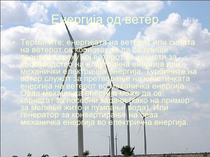 извори на енергија