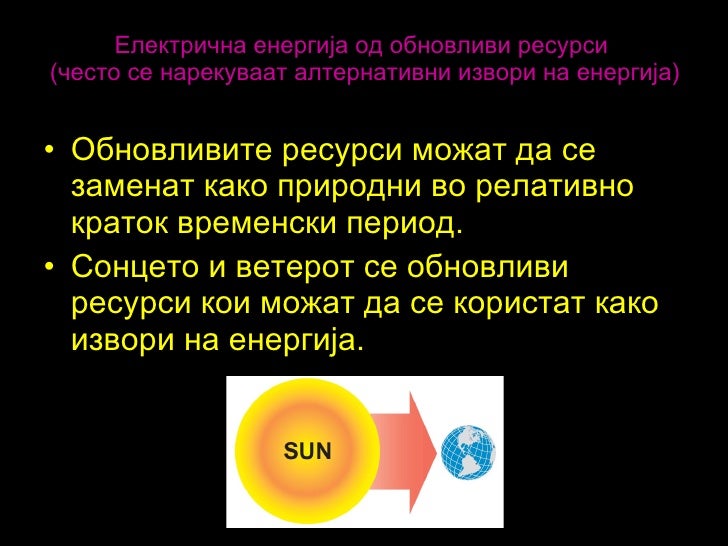 извори на енергија