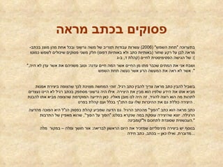 פסוקים בכתב מראה בתערוכה  " תחת השמש " (2006)  עשרות עבודות תצריב של משה גרשוני ובכל אחת מהן מוצג בכתב - מראה לבן על רקע שחור  ( באותיות כתב ולא באותיות דפוס )  חלק משני פסוקים שיכולים לשמש כמוטו של הגישה הפסימיסטית לחיים  ( קהלת ד ,  ב - ג ):  " ושבח אני את המתים שכבר מתו מן החיים אשר המה חיים עדנה :  וטוב משניהם את אשר עדן לא היה ,  אשר לא ראה את המעשה הרע אשר נעשה תחת השמש ".  בשביל להבין כתב מראה צריך להבין כתב רגיל .  זוהי המחשה מצוינת לכך שהצופה ביצירת אמנות מביא אתו את הידע שלפיו הוא מבין את היצירה .  אילו היה גרשוני מסתפק בכתב רגיל לא היינו נעצרים לתהות מה הוא רוצה להגיד ,  זה היה לנו מובן מאליו .  כאן הידיעה המוקדמת שהצופה מביא אתו להבנת היצירה כוללת גם את ההיכרות שלו עם התנ " ך בכלל ועם קהלת בפרט .  כתב מראה הוא כתב  " הפוך "  מהכתב הרגיל .  גם הדעה שמביע קהלת בפסוק הנ " ל היא הפוכה מהדעה הרגילה .  יוצא שהיצירה עוסקת במה שנקרא בסלנג  " הפוך על הפוך ",  שהוא מאפיין של התרבות העכשווית שסוגדת לתחכום ול " קומבינה ". בנוסף יש ביצירה מינימליזם שמזכיר את היום הראשון לבריאה :  אור חושך ומלה – במקור  מלה מדוברת ,  ואילו כאן – בכתב ,  כתב חידה ... 