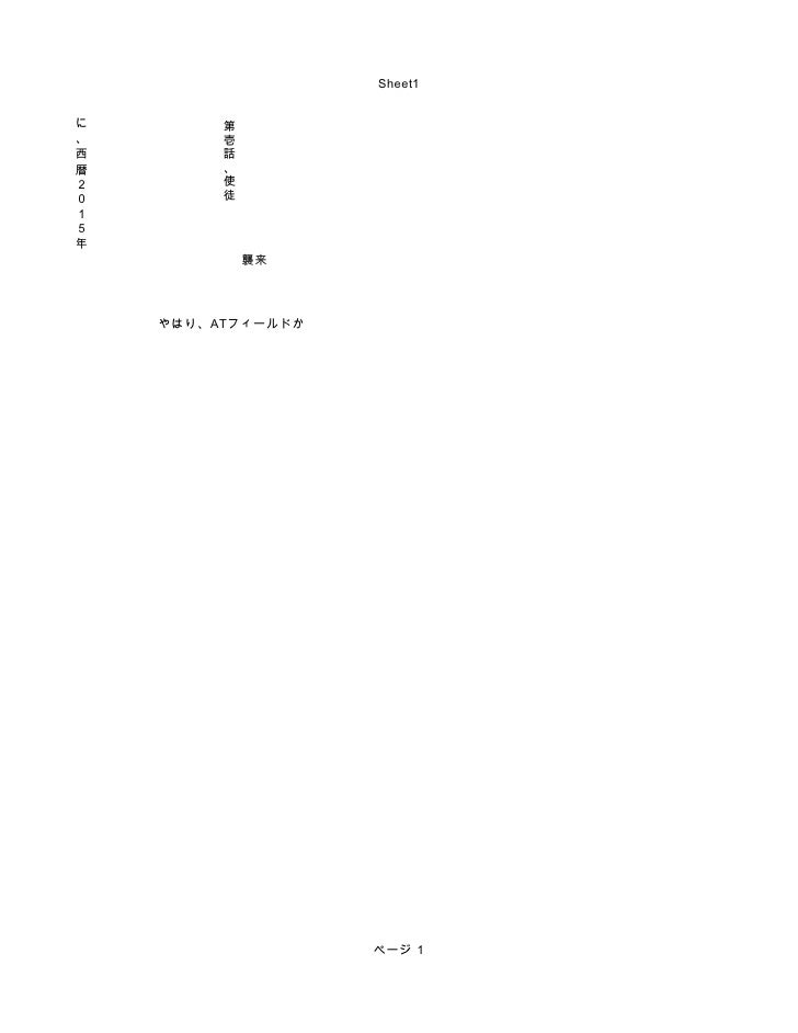 第壱話 使徒襲来 第壱話 使徒襲来