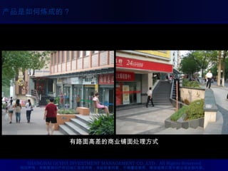 有路面高差的商业铺面处理方式 