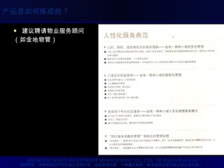 建议聘请物业服务顾问 （如金地物管） 