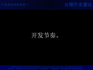 分期开发建议 开发节奏。 