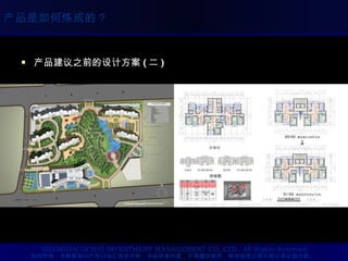 产品建议之前的设计方案 ( 二 )  