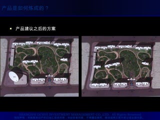 产品建议之后的方案 