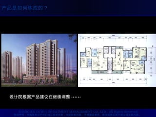 设计院根据产品建议在继续调整 ······ 