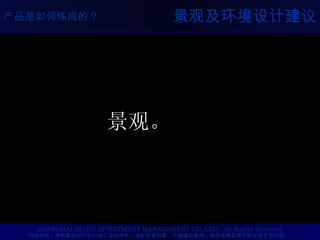 景观及环境设计建议 景观。 