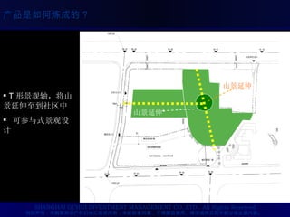 T 形景观轴，将山景延伸至到社区中 可参与式景观设计 服务式住宅区  II  The Apartment   山景延伸 山景延伸 