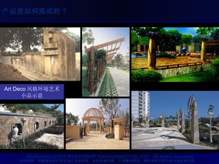 Art Deco 风格环境艺术小品示意 