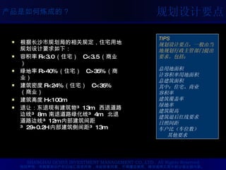 规划设计要点 根据长沙市规划局的相关规定，住宅用地规划设计要求如下： 容积率 R<3.0 （住宅）  C<3.5 （商业） 绿地率 R>40% （住宅）  C>35% （商业） 建筑密度 R<24% （住宅）  C<35% （商业） 建筑高度 H<100m 退让：东退现有建筑物≥ 13m  西退道路边线≥ 8m  南退道路绿化线≥ 4m  北退道路边线≥ 12m 内部建筑间距≥ 29+0.2H 内部建筑侧间距≥ 13m TIPS 规划设计要点，一般由当地规划行政主管部门提出要求。包括： 总用地面积 计容积率用地面积 总建筑面积 其中：住宅、商业 容积率 建筑覆盖率 绿地率 建筑限高 建筑退后红线要求 日照间距  车户比（车位数） 其他要求 