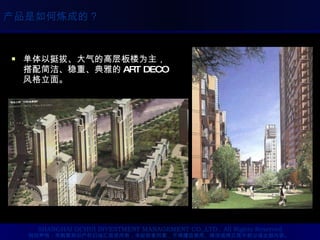 单体以挺拔、大气的高层板楼为主，搭配简洁、稳重、典雅的 ART DECO 风格立面。 
