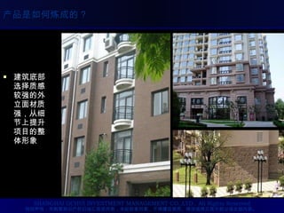 建筑底部选择质感较强的外立面材质强，从细节上提升项目的整体形象 