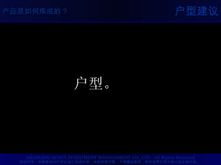 户型建议 户型。 