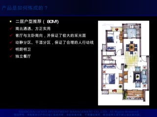 二居户型推荐（ 80M 2 ) 南北通透、方正实用 客厅与主卧南向，并保证了较大的采光面 动静分区、干湿分区，保证了合理的人行动线 明厨明卫 独立餐厅 