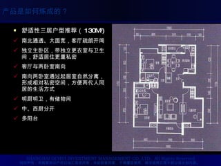 舒适性三居户型推荐（ 130M 2 ) 南北通透、大面宽，客厅疏朗开阔 独立主卧区，带独立更衣室与卫生间，舒适居住更重私密 客厅与两卧室南向 南向两卧室通过起居室自然分离，形成相对私密空间，方便两代人同居的生活方式 明厨明卫，有储物间 中、西厨分开 多阳台 