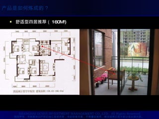 舒适型四居推荐（ 160M 2 ) 