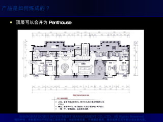 顶层可以合并为 Penthouse   