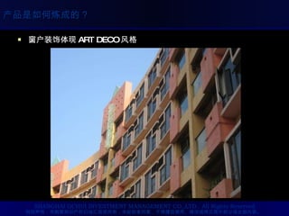 窗户装饰体现 ART DECO 风格 