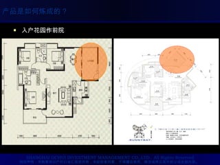 入户花园作前院 