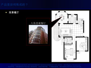 观景餐厅 八角景观餐厅 