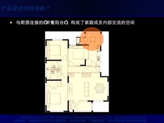 与厨房连接的“早餐阳台”，构成了家庭成员内部交流的空间 