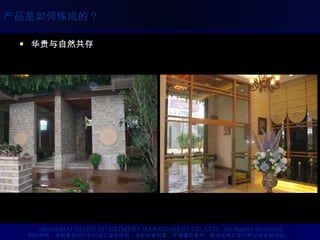 华贵与自然共存 