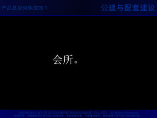 公建与配套建议 会所。 