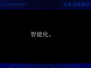 设备设施建议 智能化。 