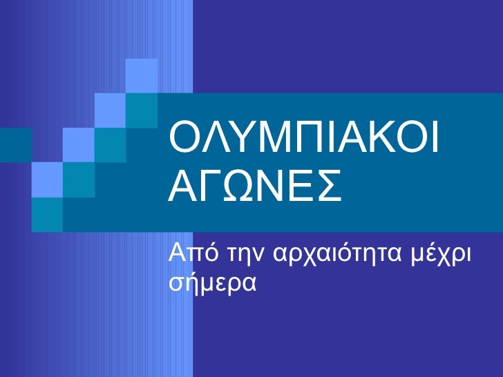 Ergasia Gia Toys Olympiakoys Agwnes