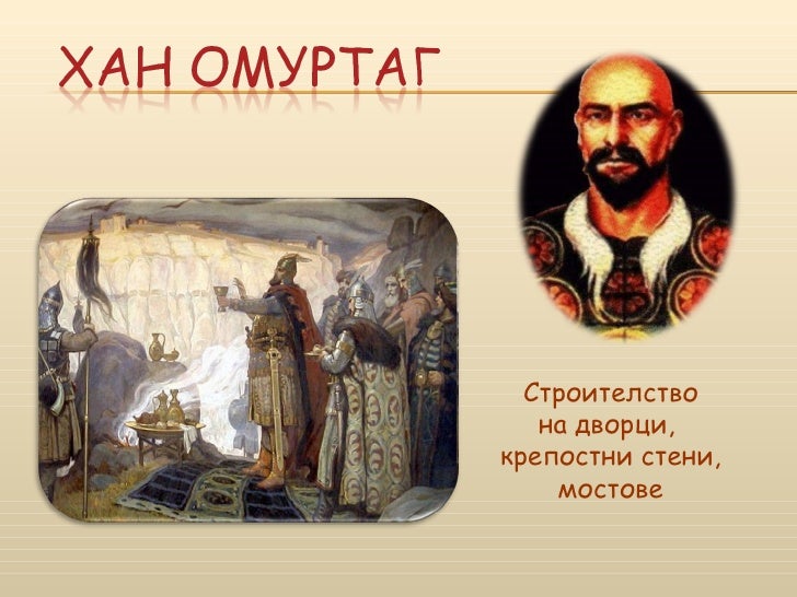 Първа българска държава
