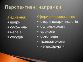 травматології та ортопедії