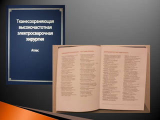 судиннійхірургії
