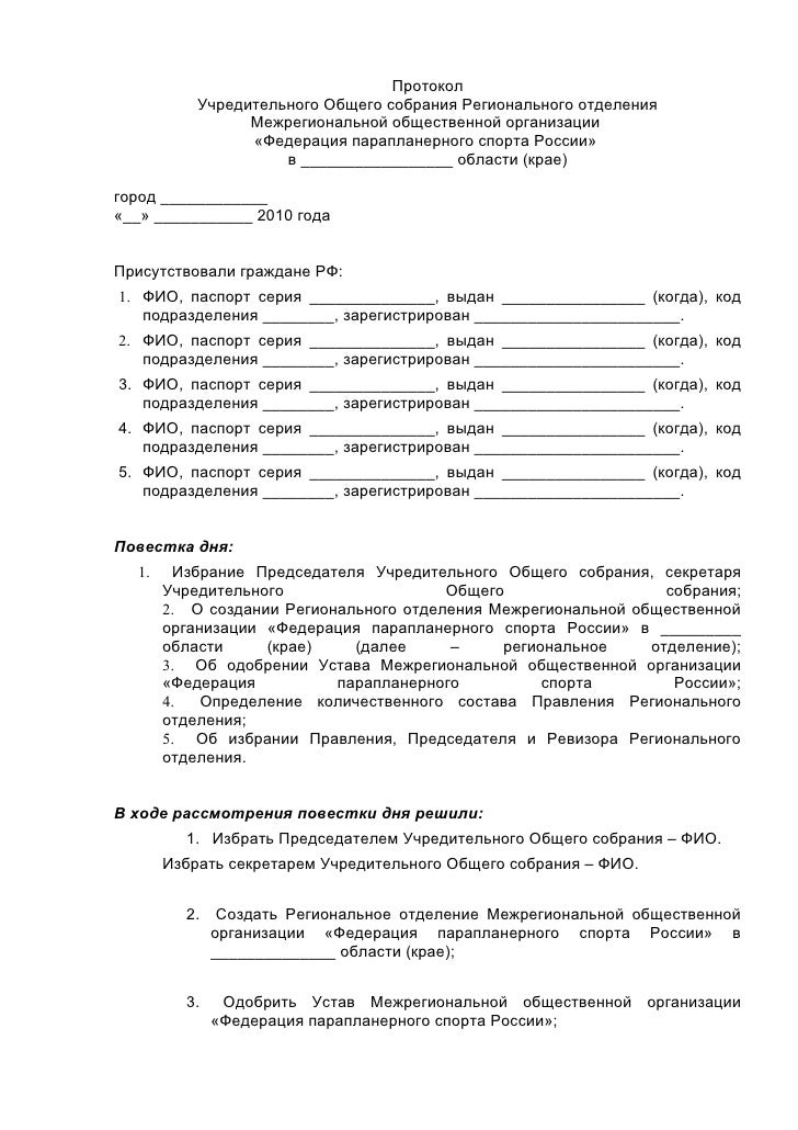 Форма протокола для создания РО