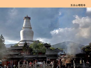 五台山塔院寺 