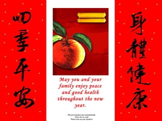 May you and your family enjoy peace and good health throughout the new year. This presentation runs automatically. (Press Esc to exit) Please turn on your speakers 