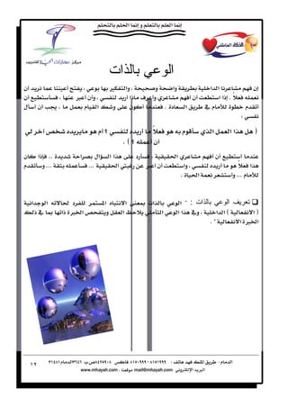 ‫ات‬                            ‫ا‬
‫ن‬                                           ‫‪Ù‬‬         ‫وא‬         ‫و‬         ‫وא‬                        ‫א א‬                       ‫ن‬
‫ن‬                       ‫ون ×‬                            ‫‪ ú‬ذא‬    ‫و‬                           ‫ن‬           ‫ً ‪ K‬ذא א‬
‫ل‬        ‫ن‬       ‫‬        ‫א م‬                ‫و‬          ‫ن‬                ‫د ‪K‬‬           ‫א‬            ‫م‬                     ‫م‬
                                                                                                                       ‫‪W‬‬
                                  ‫م‬                             ‫ً‬                  ‫م‬                  ‫א‬           ‫אא‬           ‫‪F‬‬
                                                  ‫‪KE‬‬             ‫ن‬
‫ن‬        ‫‪ KK‬ذא‬            ‫א‬      ‫אل‬         ‫אא‬            ‫د‬                    ‫א‬                          ‫ن‬
‫م‬          ‫‪ KKK‬و‬              ‫‪KKK‬‬                ‫א‬           ‫ن ×‬                      ‫وא‬                             ‫א ً‬
                                                                                   ‫‪K‬‬            ‫א‬                  ‫م ‪ KKK‬و‬


    ‫א‬        ‫א‬           ‫د‬            ‫א‬              ‫א‬        ‫א‪ª‬‬                ‫ات : ? א‬                     ‫ا‬
        ‫ذ‬           ‫א × ذא‬             ‫و‬         ‫א‬                  ‫א‬          ‫و א א‬                     ‫‪E‬א א‬           ‫‪F‬א‬
                                                                                                      ‫?‪K‬‬               ‫א × א‬




    ‫٢١‬
 