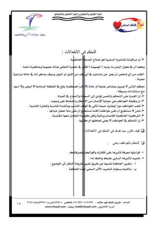 ‫ت:‬                   ‫ا‬                         ‫ا‬
                                                                   ‫‪K‬‬           ‫א‬                ‫‪ª‬א‬                      ‫א‬              ‫‬        ‫ن א‬
         ‫‪K‬‬       ‫دא‬           ‫و‬         ‫¯‬        ‫‪Ù‬‬             ‫א‬           ‫‬            ‫‪E‬‬                ‫‪ F‬א‬                     ‫لא‬           ‫ن‬           ‫و‬
    ‫א‬                 ‫‬               ‫و ‪ú‬‬             ‫وא‬               ‫א‬           ‫و‬    ‫‬                           ‫ن ×‬
                                                                                                                                                    ‫‪K‬‬
‫د‬            ‫و‬            ‫د‬       ‫א‬         ‫ א‬                           ‫دא‬
                                                                           ‫ً‬                ‫د‬  ‫א س‬   ‫و‬                       ‫ون‬
                                                                                              ‫א‪ª‬‬     ‫א‬                      ‫‪K‬‬
                                             ‫‪K‬‬         ‫د وא ‪  ª‬א‬      ‫א‬  ‫د‬               ‫א‬        ‫نא‬
                                 ‫و د ‪K‬‬                       ‫وא‬     ‫ن א‬     ‫ א‬            ‫א א‬    ‫نو‬
                 ‫‪K‬‬        ‫و ‪ Ø‬א‬     ‫א‬                    ‫و‬    ‫א‬   ‫א‬          ‫دو א  ً‬
                                                                                     ‫ً‬        ‫א א‬
                               ‫ ‪K‬‬                      ‫ذא‬      ‫ن‬              ‫א‬     ‫ن‬             ‫‬
                                  ‫‪K‬‬                               ‫א‬      ‫نو א و‬              ‫א‬    ‫א‪Ø‬‬
                                                                ‫‪K‬‬     ‫و‬      ‫‬        ‫א א‬         ‫نא‬

                                                                                   ‫ت:‬                ‫ا‬              ‫ا‬                      ‫ن‬            ‫آ‬


                                                                                                                ‫‬
                                                                                                                ‫:‬                      ‫ا‬                ‫ا‬

                                                               ‫‪K‬‬                   ‫و‬        ‫¯و א‬                         ‫‪Ù‬‬                          ‫‪ J‬א‬
                                                                                        ‫:‬                 ‫وذ‬            ‫‪ Ù‬א ‬                         ‫‪J‬‬
                                       ‫ع‪K‬‬        ‫א‬                    ‫א‬     ‫‪Ù‬‬                                             ‫‪Ù‬א‬                  ‫‪J‬‬
                                                           ‫‪K‬‬               ‫ א‬                  ‫א‬         ‫א‬            ‫¯‬  ‫م‬                   ‫‪Jª‬‬




    ‫٥١‬
 