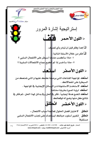 ‫ور‬        ‫إ رة ا‬                            ‫ا‬           ‫إ‬
                                     ‫‪ÌÎ‬‬                        ‫]‪†·ù]áç×Ö‬‬
                                                               ‫‬
                                             ‫‪Kú‬‬                ‫د‬       ‫ن‬                   ‫و‬        ‫‬

                                                  ‫‪W‬‬        ‫א‬            ‫لא‬
             ‫‬    ‫لא‬           ‫א‬                                       ‫‪ J‬ذא‬
         ‫‬        ‫‪ª‬א‬               ‫‪ª‬א‬            ‫ذא ‪Í‬‬                  ‫‪ J‬ذא‬

                                     ‫]‰‪‚Ãj‬‬                         ‫]‪†Ë‘ù]áç×Ö‬‬
                                                                   ‫‬
                         ‫وא‬                                    ‫‪ª‬א‬  ‫]‰‪  ‚Ãj‬א‬   ‫א‬
                                                               ‫‪K‬‬ ‫א‬          ‫א‬
             ‫‪K‬‬        ‫ א א‬       ‫א ‬           ‫دא‪ ª‬و א‬     ‫مא‬        ‫]‰‪‚Ãj‬‬
                                                    ‫‬            ‫א‬     ‫]‰‪‚Ãj‬‬
     ‫‬                 ‫و א  א א‬             ‫א‬         ‫ً  ً‬         ‫]‰‪‚Ãj‬‬
                                               ‫‪K‬‬               ‫و‬
                                         ‫]‪Ð×ŞÞ] †–}ù]áç×Ö‬‬
                       ‫ل‪J‬‬        ‫‪ª‬א‬                ‫ل‬           ‫א‬                           ‫]‪Ð×ŞÞ‬‬
         ‫‬       ‫لא‬       ‫א‬              ‫¯‬                             ‫‪ª‬‬           ‫‪Ù‬‬            ‫]‪Ð×ŞÞ‬‬
                                                                                               ‫ً‬
‫٦١‬
 